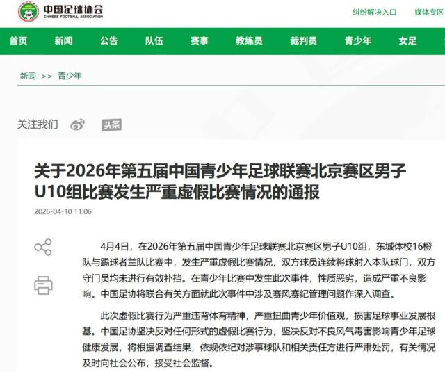 stake.com-【深度】青少年假球屡禁不止：治乱世不能只靠重典